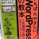 Wordpressの教本