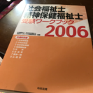 社会福祉士 精神保健福祉士 テキスト