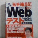 Webテスト’１８年度版　最強問題集　１日１０分、「玉手箱」完全突破！