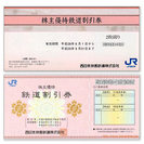 JR西日本株主優待鉄道割引券 ２枚 (1組) お急ぎ対応します!
