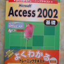 アクセス2002