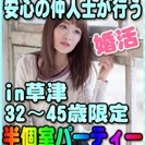 【ジモティー特別女性無料キャンペーン】5/14(日)15:00～...