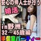 【ジモティー特別女性無料キャンペーン】5/27(土)【野洲】婚活...