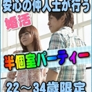 【ジモティー特別女性無料キャンペーン】5/20(土)【岐阜市】婚...