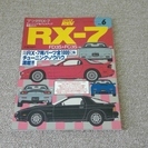 HYPER　REV　RX-7　ガイドブック