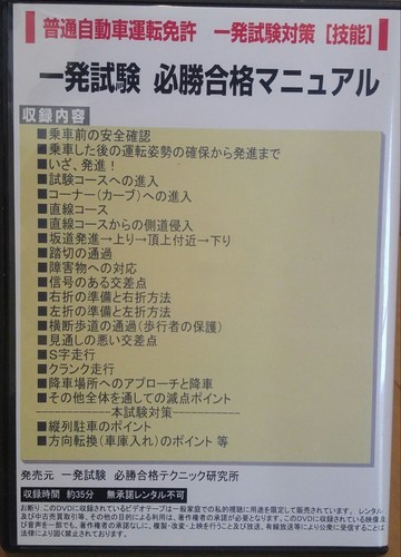 はコツがい 運転免許一発試験マニュアル 問題集 VxS8b-m30601162256 DVD なことです