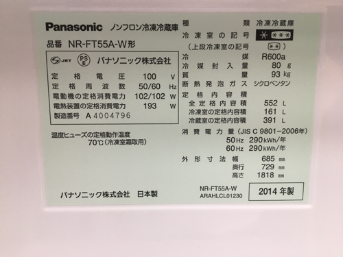 Panasonic冷凍冷蔵庫