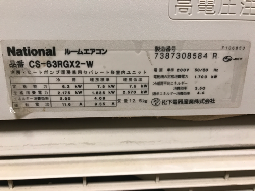 20畳用❗️お掃除ロボットNationalエアコン 取付工事込み→特価44800円❗️