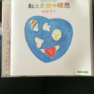 越智啓子 先生の 瞑想CD