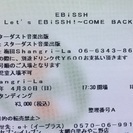 Let”s EBiSSH!〜COME BACK〜