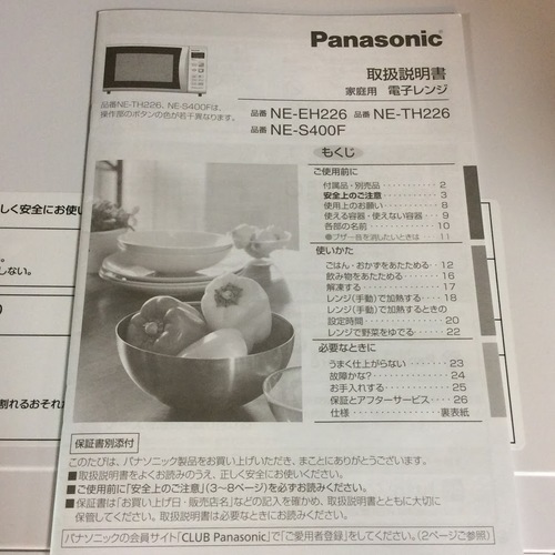 【全国送料無料・半年保証】 電子レンジ 2014年製 Panasonic NE-EH225-W 中古