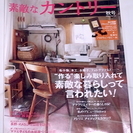 「素敵なカントリー 秋号2007NO.56」まとめて３冊300円...