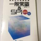 就職試験必須のSPI‼高校生向け