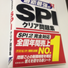 この一冊で効果的なSPI問題集‼