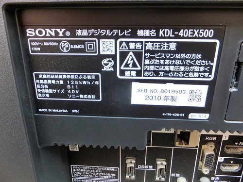 ☆ソニー SONY KDL-40EX500 BRAVIA 40V型液晶テレビ◆ハイビジョンの魅力を手軽に堪能できる大画面