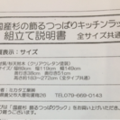 更にお値下げ！国産杉 飾る突っ張りキッチンラック ディノス購入（...