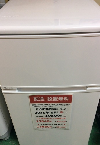 【期間限定30％OFF・全国送料無料・半年保証】冷蔵庫 2015年製 UR-D90H ユーイング 中古