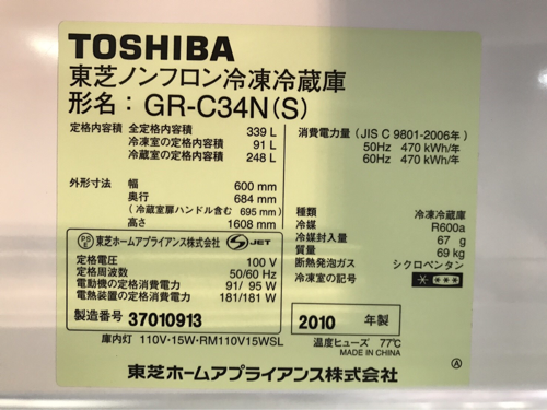 【取引完了】東芝 TOSHIBA 冷蔵庫 3ドア  GR-C34N