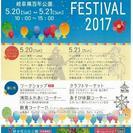 ♥岐阜県関市の百年公園　スプリングフェスティバル♥