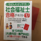 社会福祉士の資格を目指す方に。