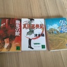 中古本3冊、30円