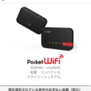 差し上げます。Yahoo!Pocket WiFi 506HW  ...