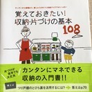 覚えておきたい収納・片付けの基本１０８