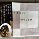 名店京味の西健一郎の日本のおかず　料理本