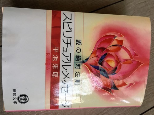 スピリチュアル メッセージ平池来耶 セブン 赤羽の本 Cd Dvdの中古あげます 譲ります ジモティーで不用品の処分