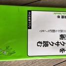 本をサクサク読む技術　齋藤孝著