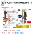 カラオケJOYSOUND Wii 専用 USBマイクDX(値下げ...