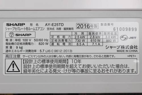 ③超美品♪SHARP プラズマクラスターエアコン AY-E25TD 2016年 8畳