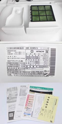 日立 洗濯8kg 乾燥4.5kg 洗濯乾燥機 ビートウォッシュ BW-D8WV 2016年製