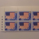 【切手】天皇皇后両陛下ご訪米1975 アメリカ国旗