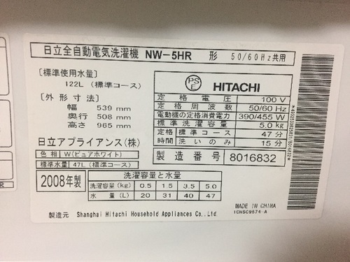 交渉中☆HITACHIの洗濯機