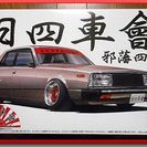 プラモデル ◆ アオシマ 1/24 ◆旧四車會 チキチキれーしん...