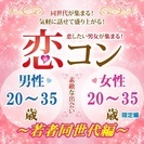 【ちょっぴり歳の差編】【社会人限定編】【高身長or高収入男子編】2017年5月★盛岡開催のイベントスケジュール【平日夜】【恋コン】【週末夜】 - 盛岡市