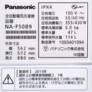 【分解清掃済】SE10 極美品2015年製 パナソニック 5kg洗濯機 NA-F50B9 自動クリーン＆すすぎ1回対応