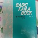 Basic Kanji Book vol.2