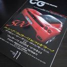 いくらがいい？雑誌CGカーグラフィックいっぱい