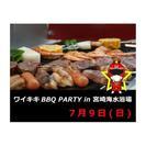 【西尾】ワイキキBBQparty in宮崎海水浴場