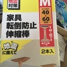 家具転倒防止M