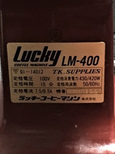 業務用 ラッキーコーヒーマシン 電動コーヒーミル コーヒーひき機 LM-400