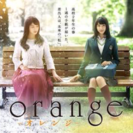 orange 映画 DVD ⚠️大幅値下げできます⚠️