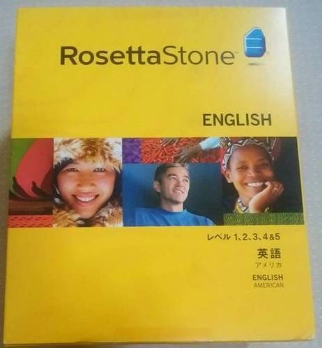 ロゼッタストーン 英語 英会話 勉強