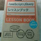 JavaScript & jQuery レッスンブック