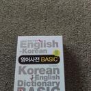 英韓辞典　英語→韓国語　영어사전