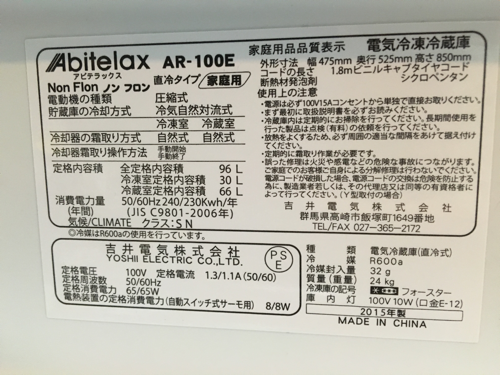 2015年製 冷蔵庫  Abitelax 2ドア AR-100E