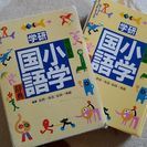 子供 小学生国語辞典