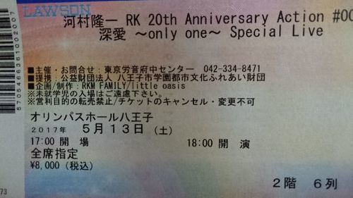 河村隆一 5月13日 オリンパスホール八王子 1枚 th Anniversary Action 003深愛 Kinamimi 平塚のコンサートの中古あげます 譲ります ジモティーで不用品の処分